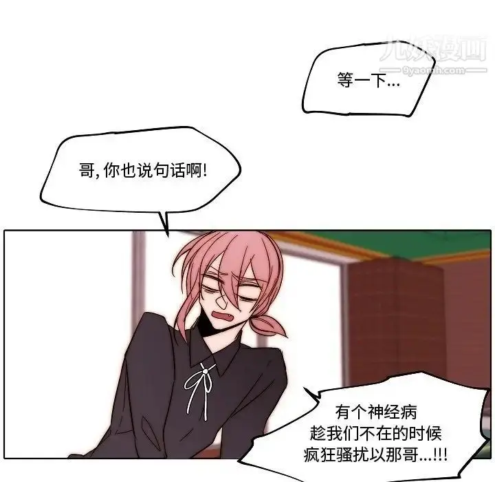 漫画《自带香气的男人》第82话第75张图