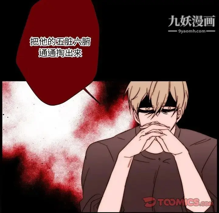 漫画《自带香气的男人》第82话第78张图