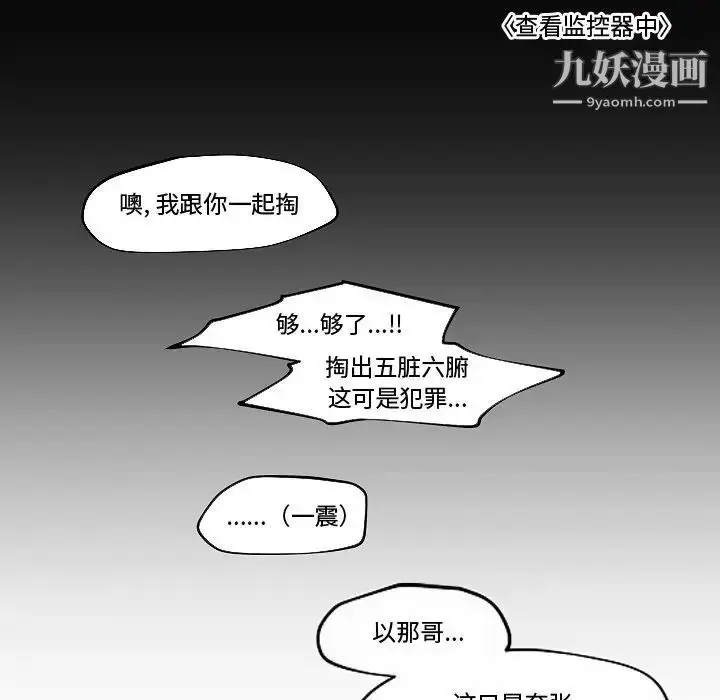 漫画《自带香气的男人》第82话第79张图