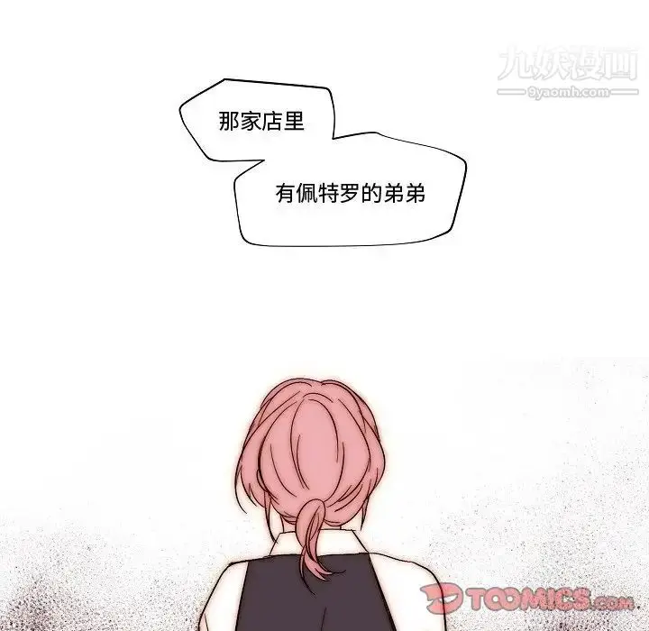 漫画《自带香气的男人》第82话第8张图
