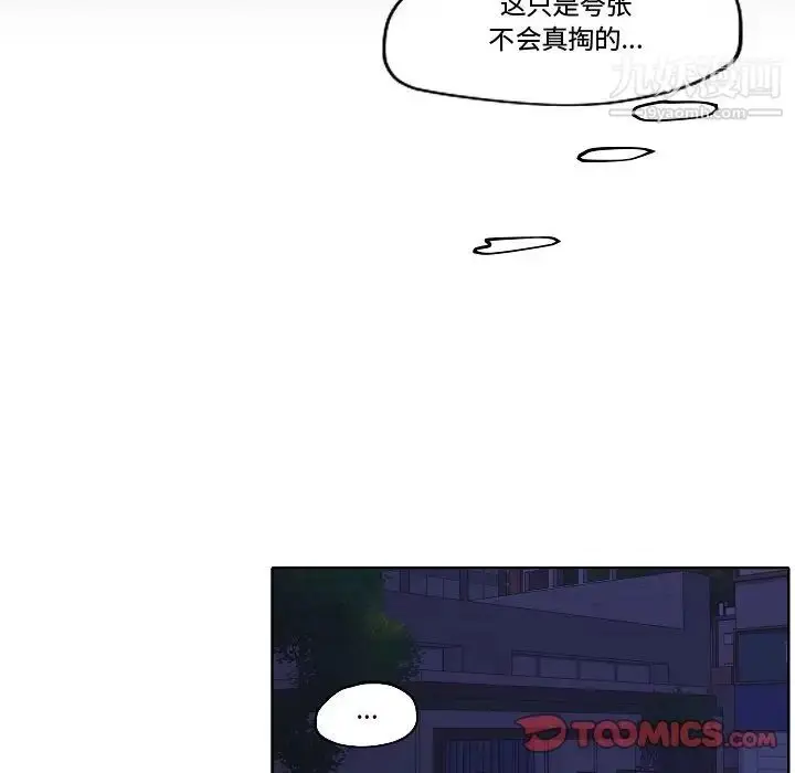 漫画《自带香气的男人》第82话第80张图