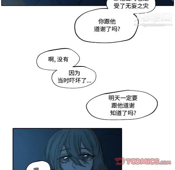 漫画《自带香气的男人》第82话第82张图