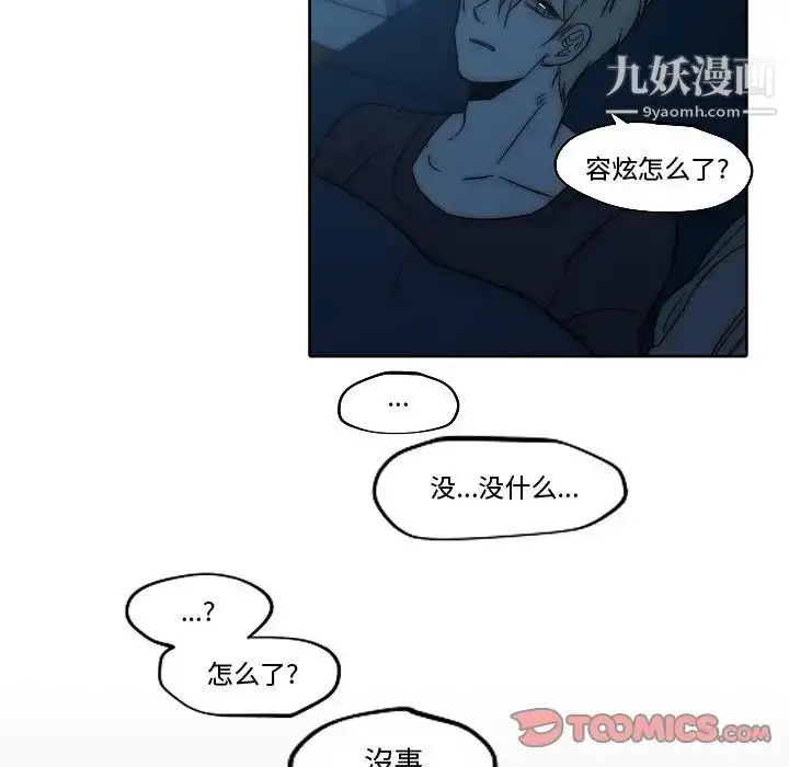 漫画《自带香气的男人》第82话第84张图