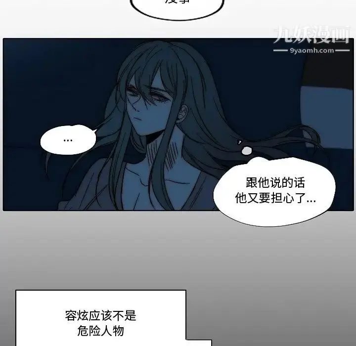 漫画《自带香气的男人》第82话第85张图