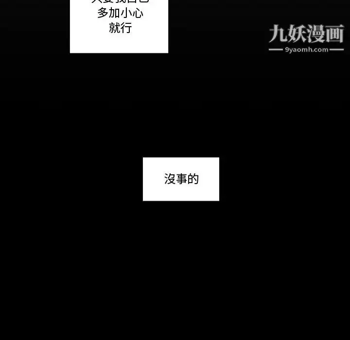 漫画《自带香气的男人》第82话第87张图
