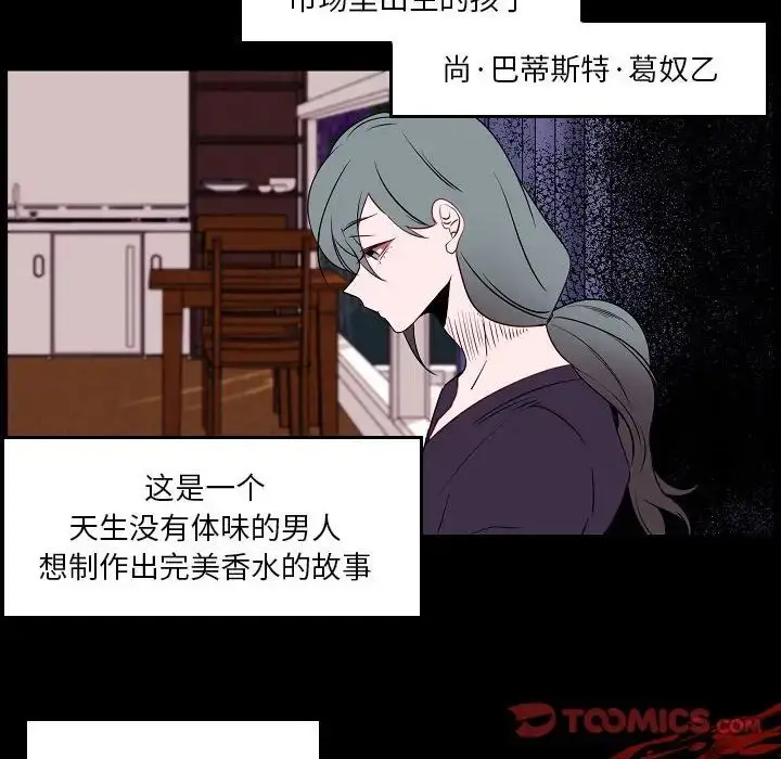 漫画《自带香气的男人》第98话第22张图