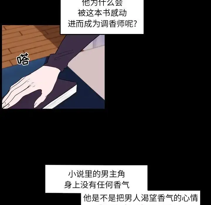 漫画《自带香气的男人》第98话第25张图