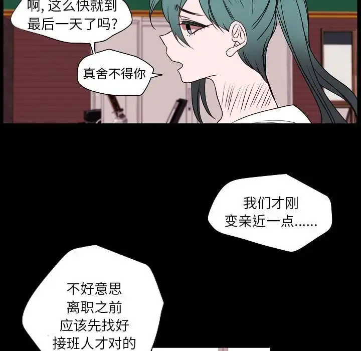 漫画《自带香气的男人》第98话第31张图