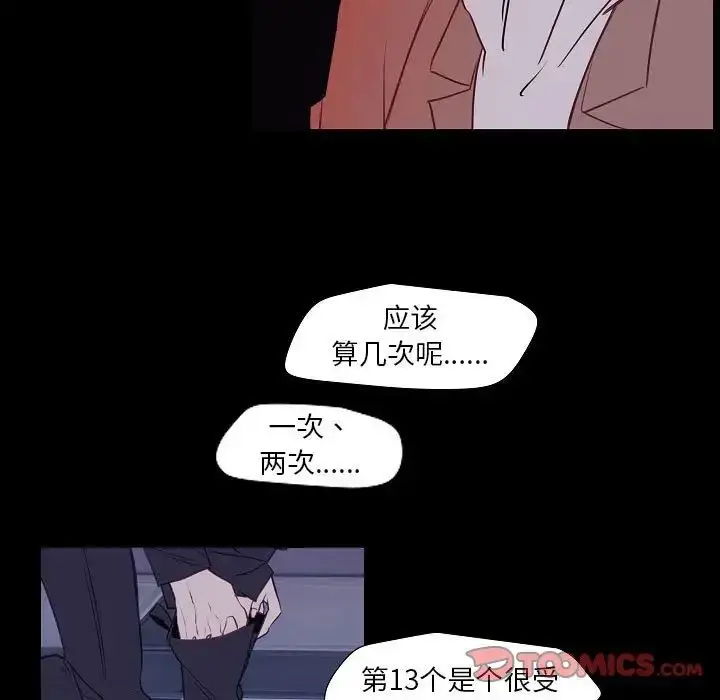 漫画《自带香气的男人》第98话第68张图