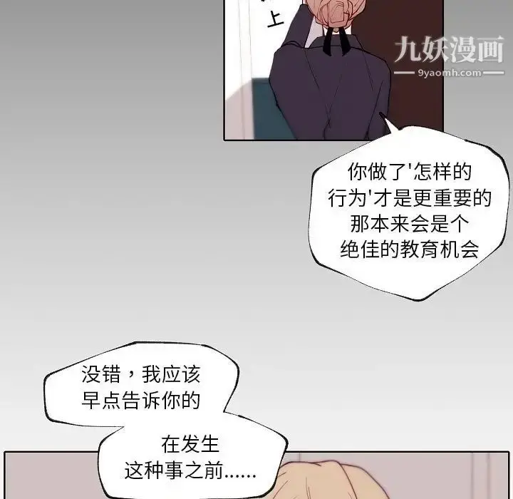 漫画《自带香气的男人》第90话第19张图