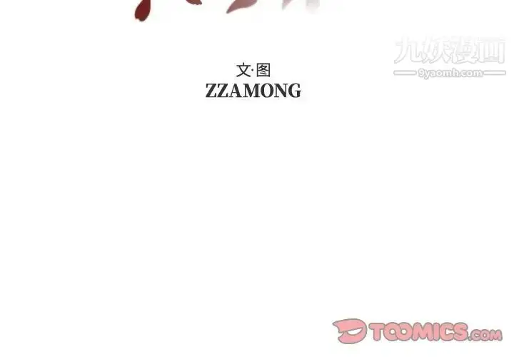 漫画《自带香气的男人》第90话第2张图
