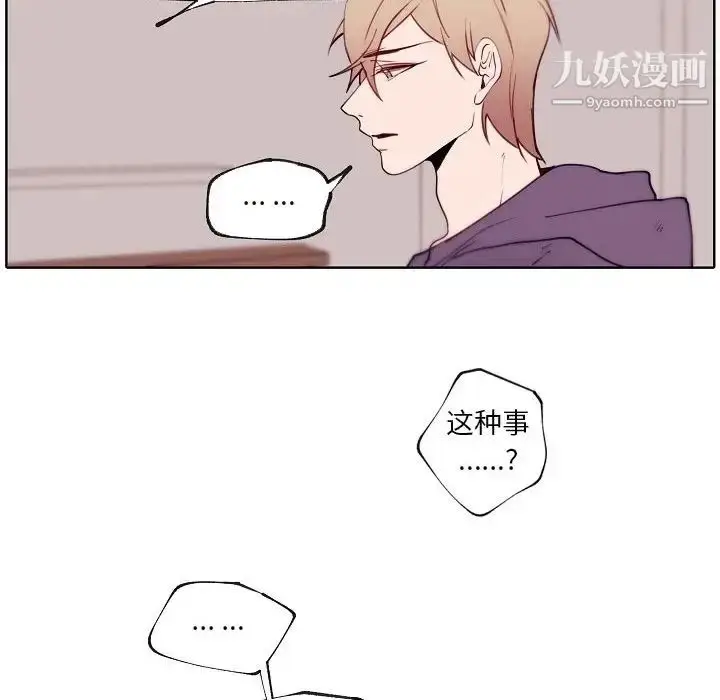漫画《自带香气的男人》第90话第20张图