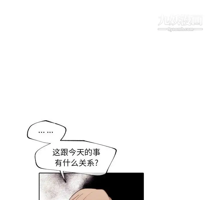 漫画《自带香气的男人》第90话第23张图