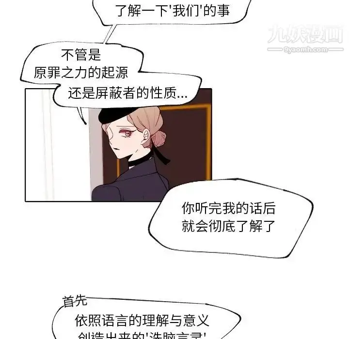 漫画《自带香气的男人》第90话第25张图