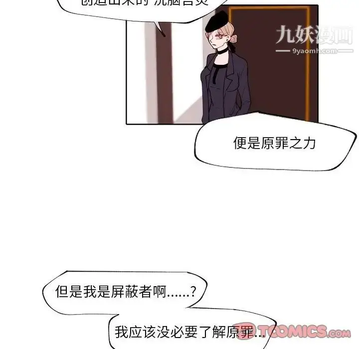 漫画《自带香气的男人》第90话第26张图