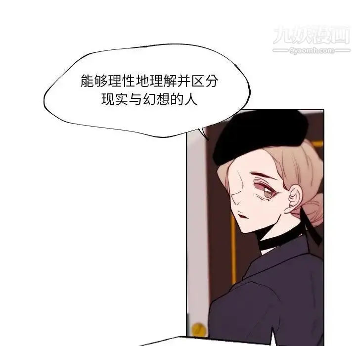 漫画《自带香气的男人》第90话第28张图