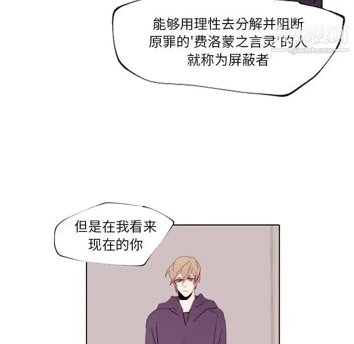 漫画《自带香气的男人》第90话第29张图