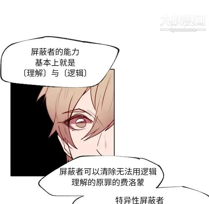 漫画《自带香气的男人》第90话第31张图