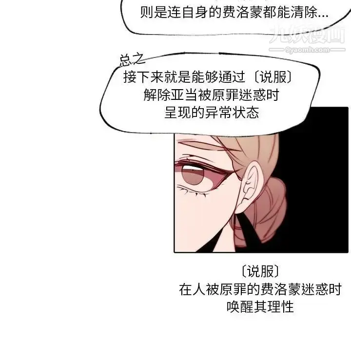 漫画《自带香气的男人》第90话第32张图
