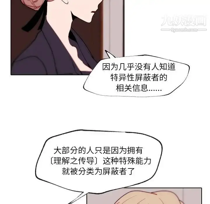 漫画《自带香气的男人》第90话第35张图