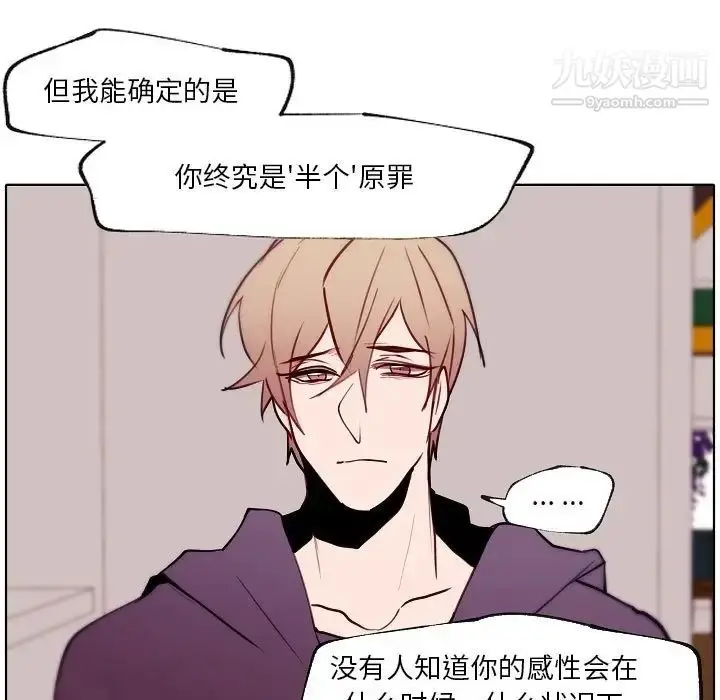 漫画《自带香气的男人》第90话第37张图