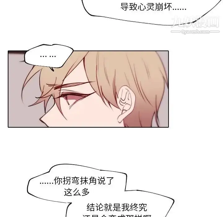 漫画《自带香气的男人》第90话第41张图
