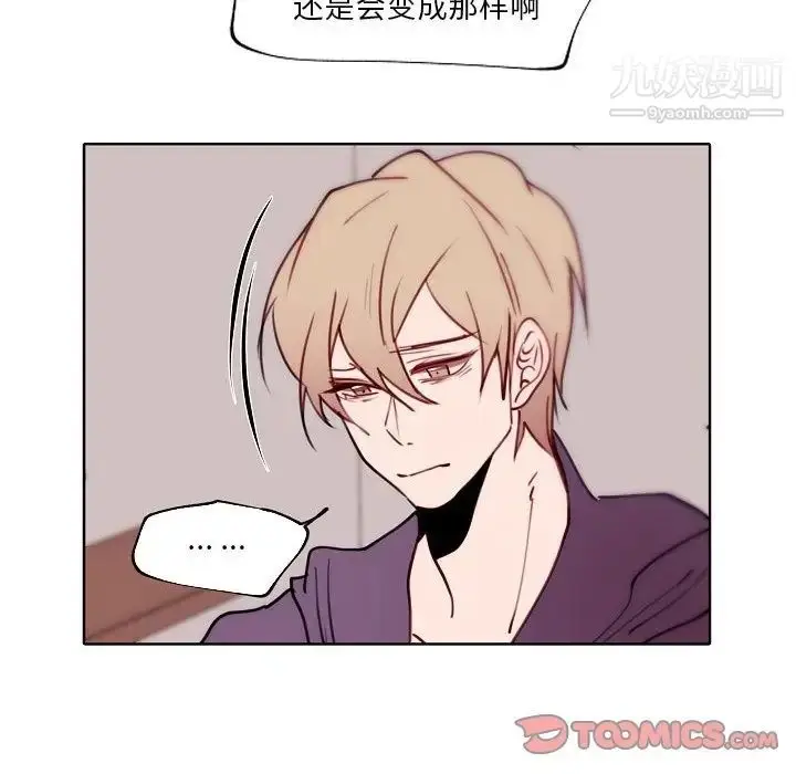 漫画《自带香气的男人》第90话第42张图