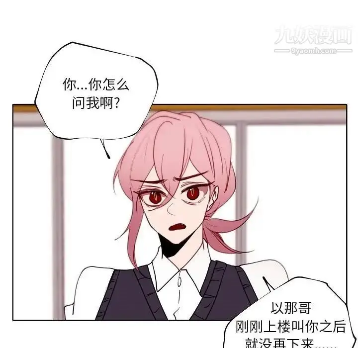 漫画《自带香气的男人》第90话第61张图