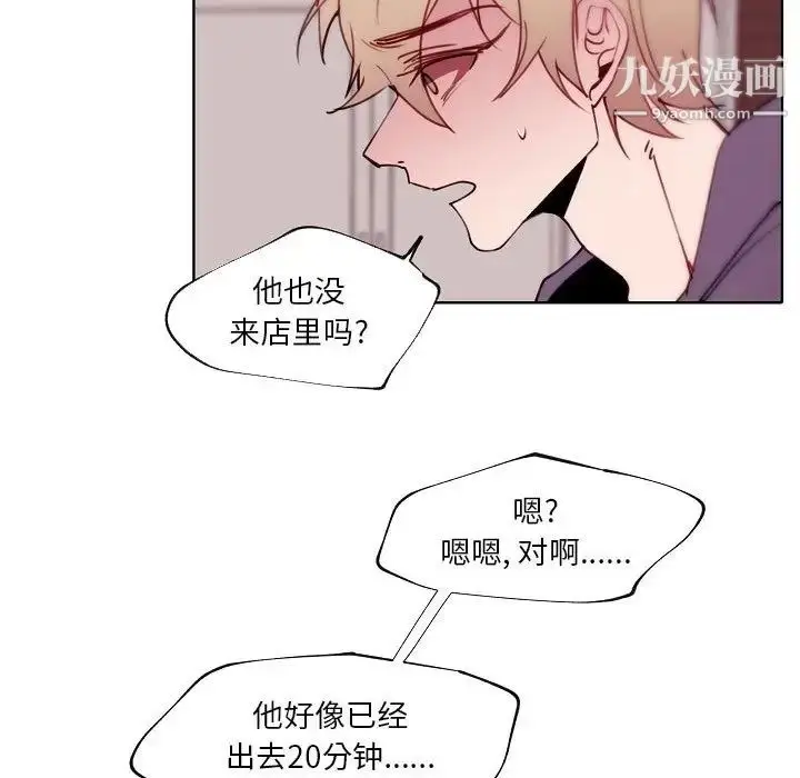 漫画《自带香气的男人》第90话第64张图
