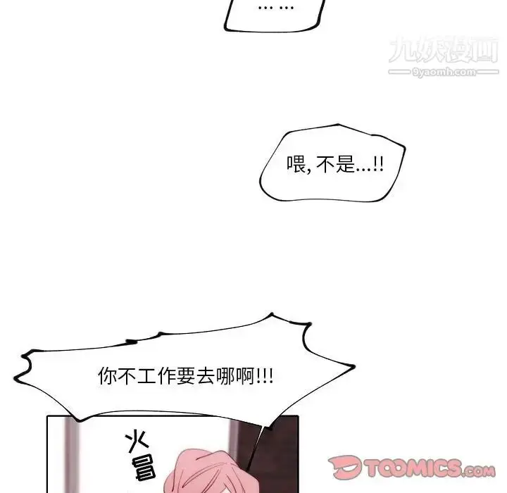 漫画《自带香气的男人》第90话第66张图