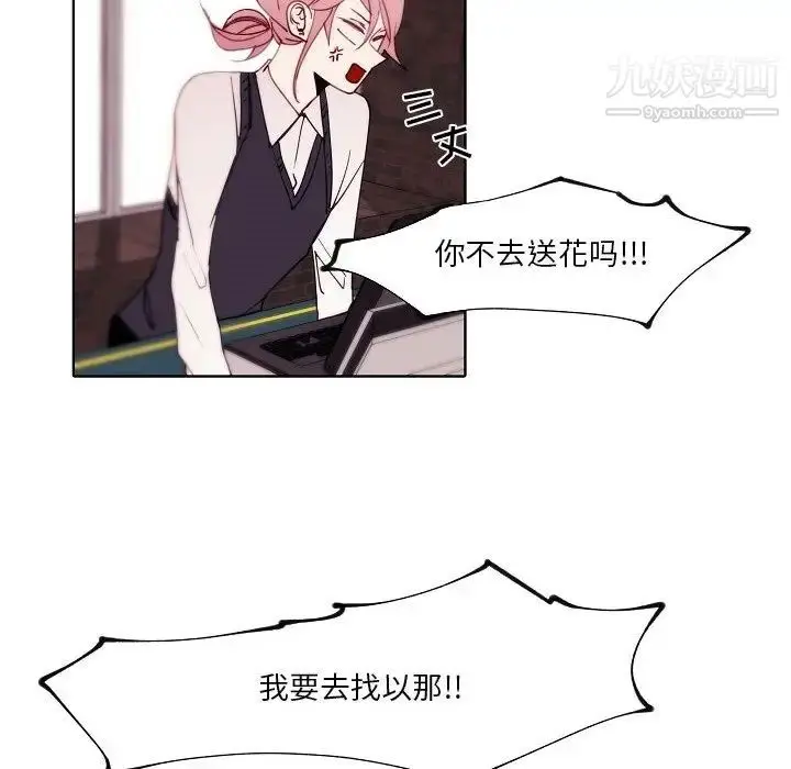 漫画《自带香气的男人》第90话第67张图