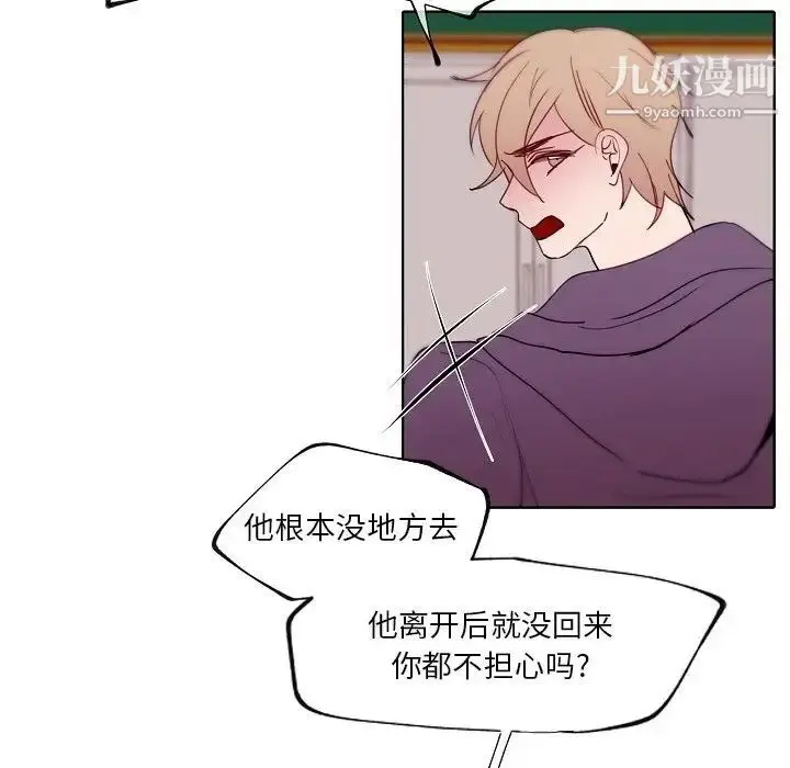 漫画《自带香气的男人》第90话第68张图