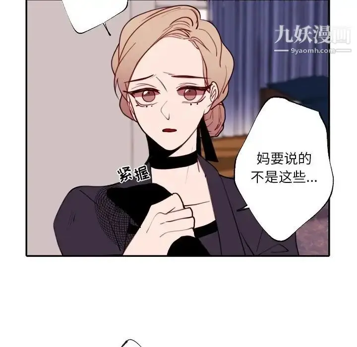 漫画《自带香气的男人》第90话第9张图
