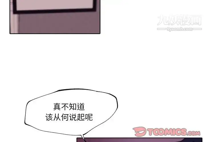 漫画《自带香气的男人》第92话第2张图