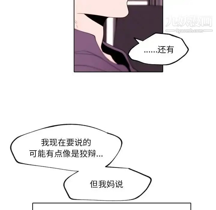 漫画《自带香气的男人》第92话第57张图