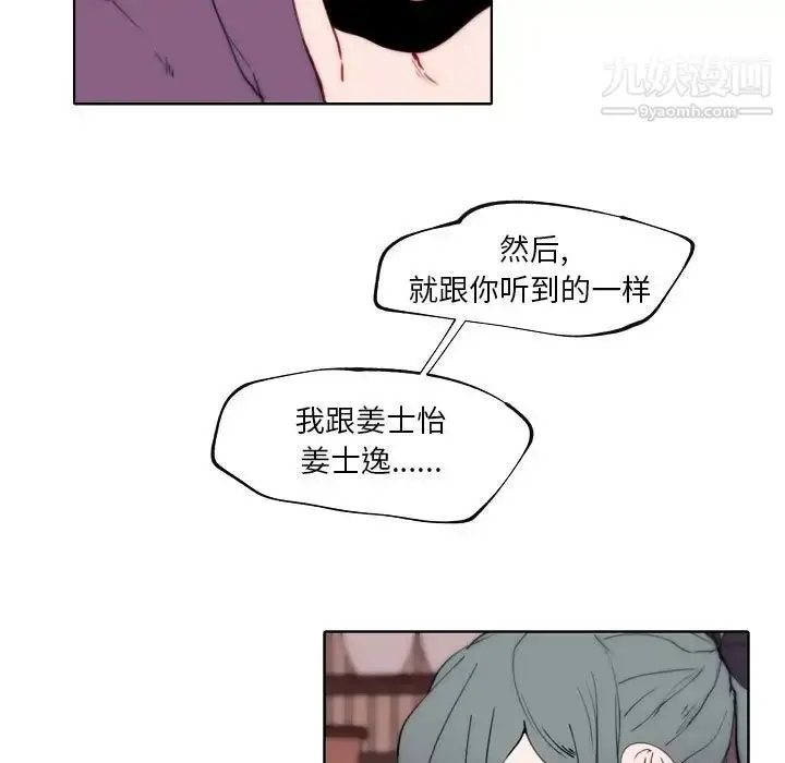 漫画《自带香气的男人》第92话第7张图