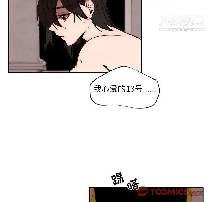漫画《自带香气的男人》第87话第10张图