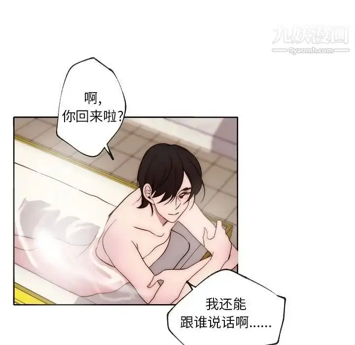 漫画《自带香气的男人》第87话第13张图