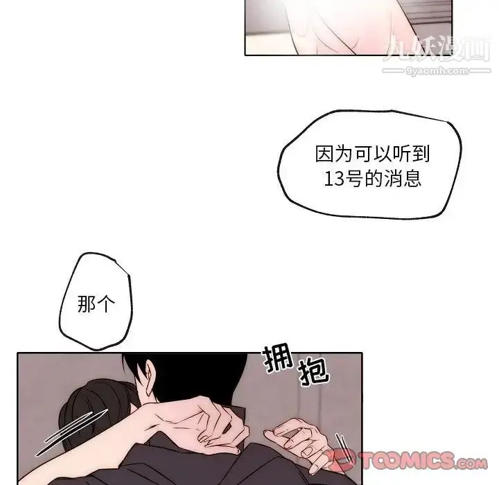 漫画《自带香气的男人》第87话第20张图