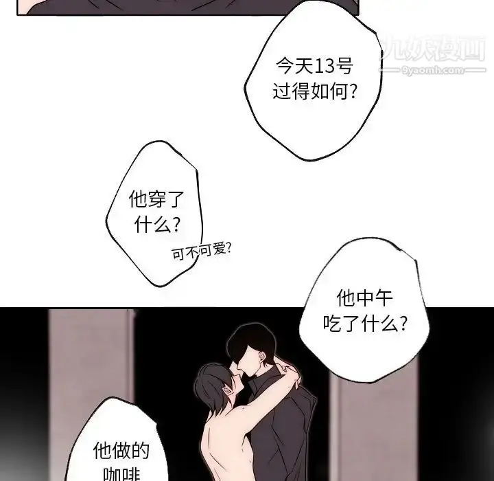 漫画《自带香气的男人》第87话第21张图