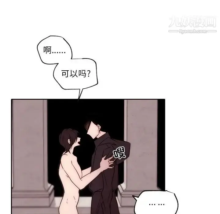 漫画《自带香气的男人》第87话第29张图
