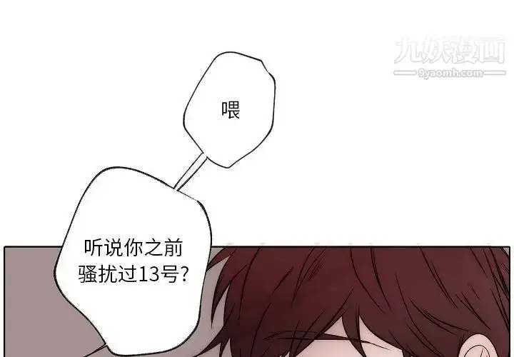 漫画《自带香气的男人》第87话第3张图
