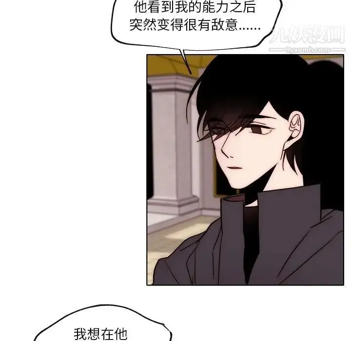 漫画《自带香气的男人》第87话第39张图