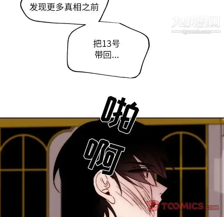 漫画《自带香气的男人》第87话第40张图