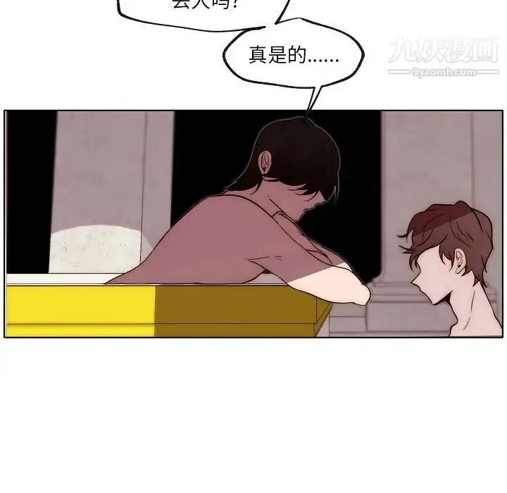 漫画《自带香气的男人》第87话第5张图