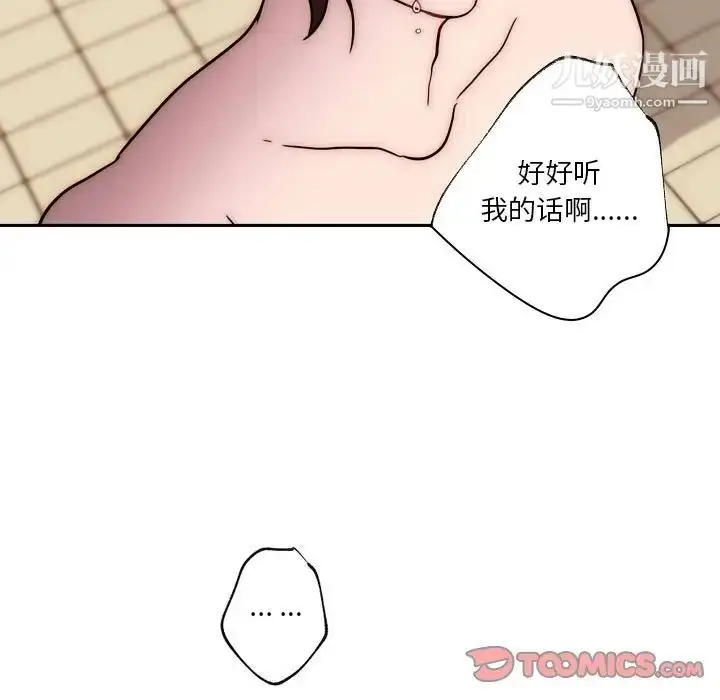 漫画《自带香气的男人》第87话第54张图