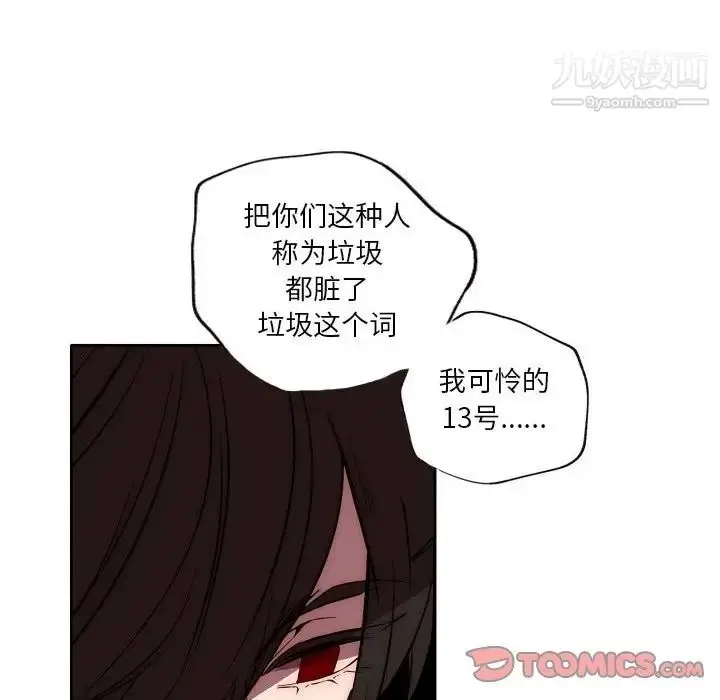 漫画《自带香气的男人》第87话第6张图