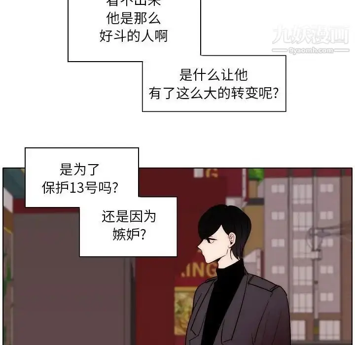 漫画《自带香气的男人》第87话第67张图