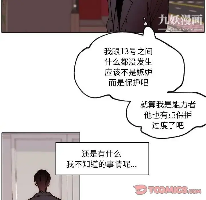 漫画《自带香气的男人》第87话第68张图