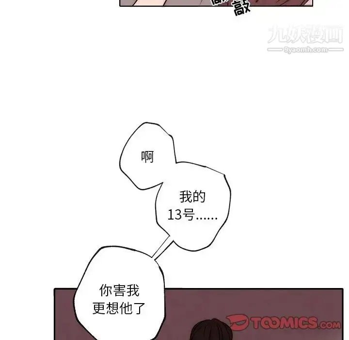 漫画《自带香气的男人》第87话第8张图